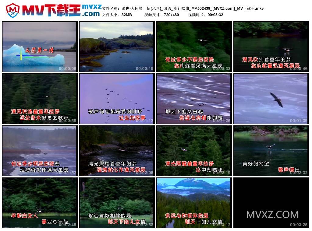 张也-人间第一情(风景)_国语_流行歌曲_MA502439